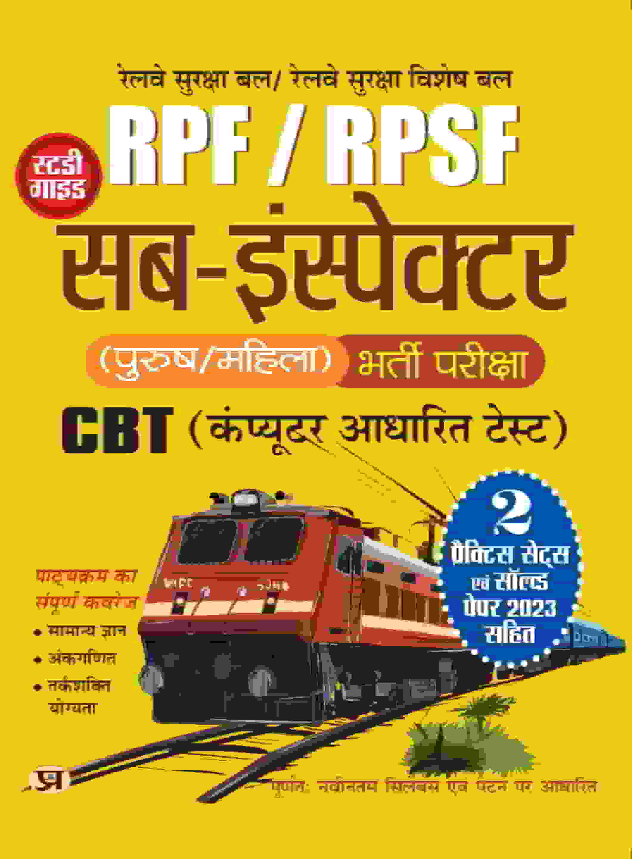 RPF | RPSF Railway Protection Force/Railway Protection Special Force C...