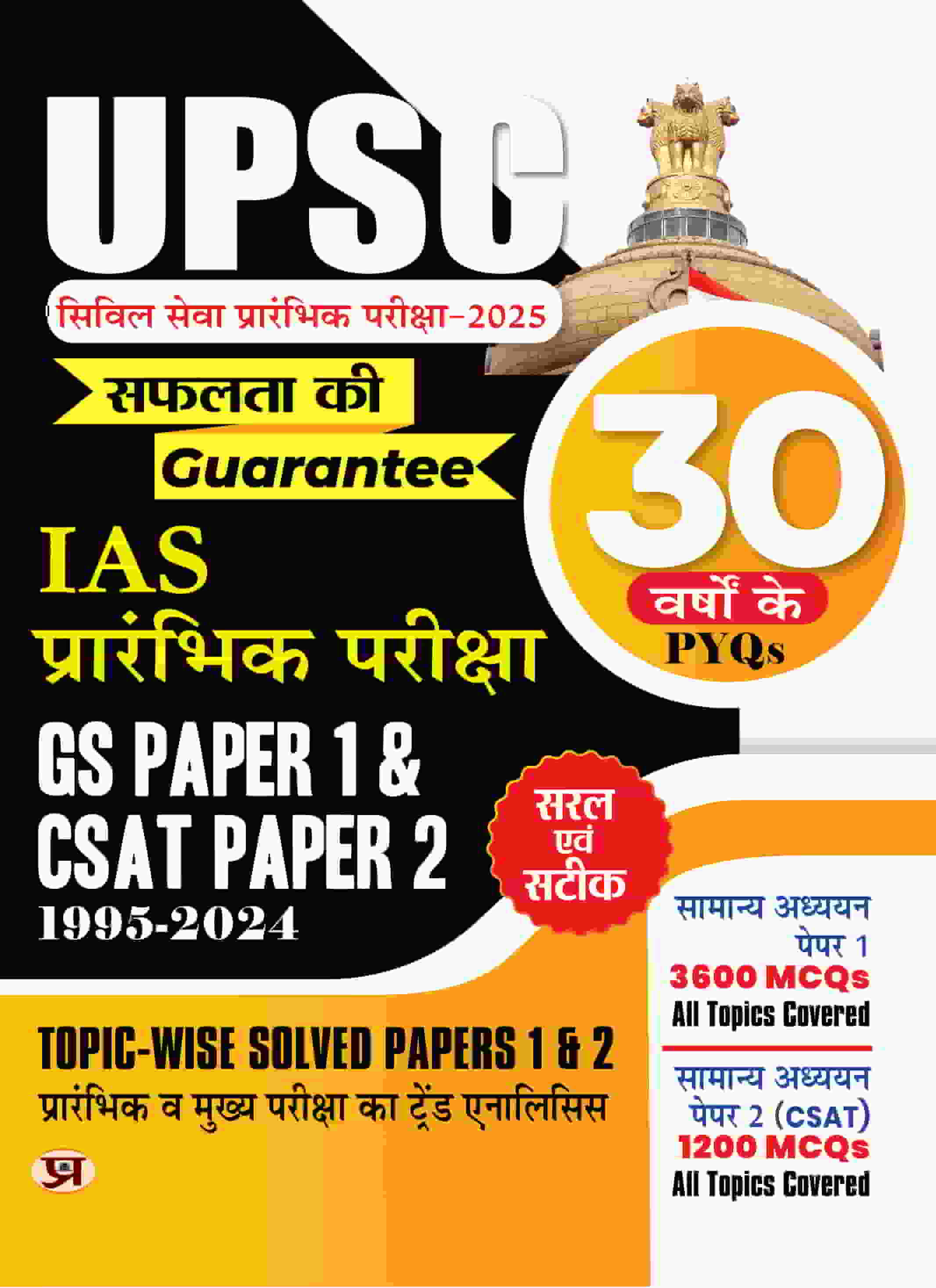 30 Years UPSC Prelims Civil Services Exam 2025 | IAS Prelims Topic-wis... 