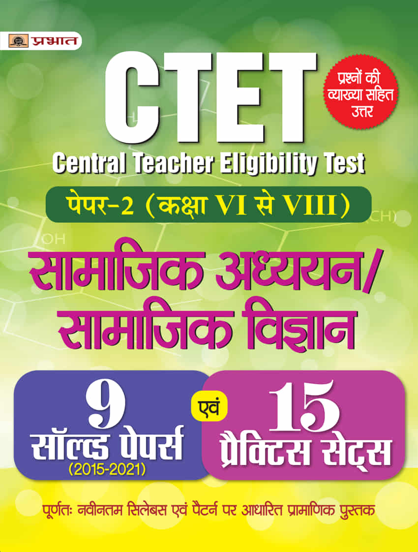 CTET Central Teacher Eligibility Test Paper - 2 (Class : Vi - Viii) Samajik...