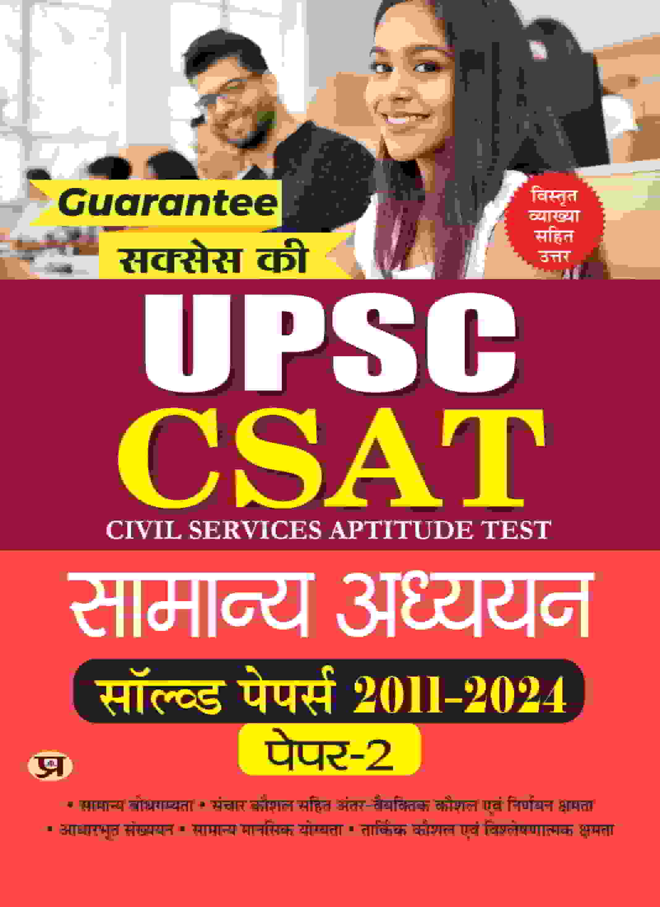 UPSC CSAT PYQ (Civil Services Aptitude Test S...